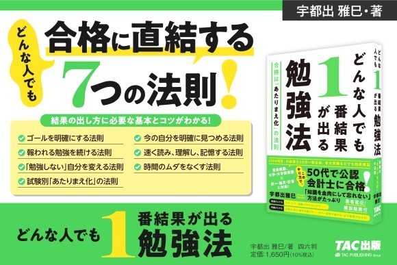 勉強法の専門家・宇都出雅巳の最新刊！ 『どんな人でも1番結果が出る