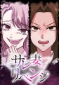 ©comee・仲紙/comico ©都築七美/エブリスタ