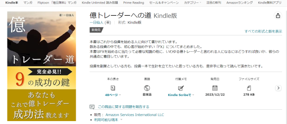 FX教室「Break a leg」主宰の一日仙人が新たな書籍を発表