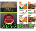 TOKYO MUSLIM Travelers’ Guide 2025-2026