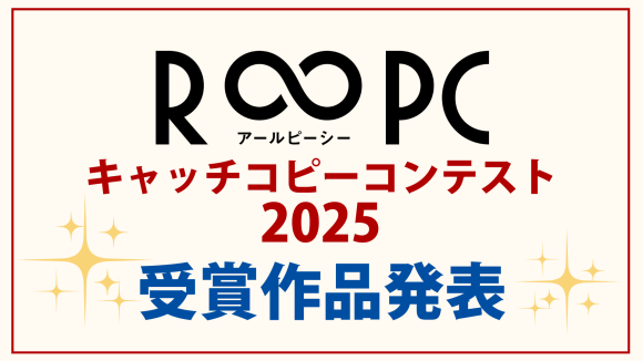 R∞PCキャッチコピー
