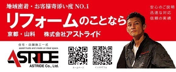 LINE公式アカウントを活用した「リフォーム無料見積もり相談サービス」
