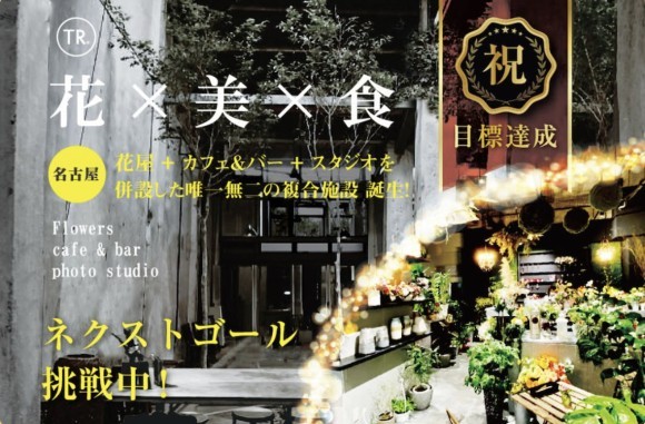 クラウドファンディング【 CAMPFIRE】目標額達成！