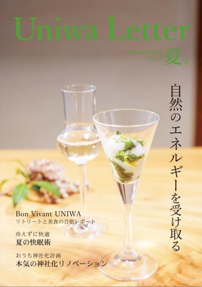 【6月1日発行】フリーペーパー『ゆにわレター 2024年夏号』発行のお知らせ