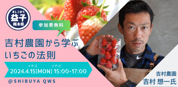 吉村農園から学ぶいちごの法則