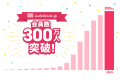 日本最大級のオーディオブックサービス「audiobook.jp」 会員数が300万人突破！ 8割以上が「学習」に活用