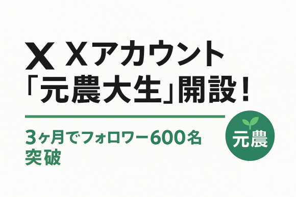 農大生に特化したメディア