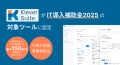 SaaS型プロジェクト管理ツール「Klever Suite」が、IT導入補助金2025の対象ITツールに認定