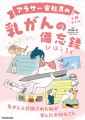 【新刊】「乳がん月間」の10月に読みたいエッセイ漫画乳がん告知をされたアラサーの会社員が伝えたい大切なこと