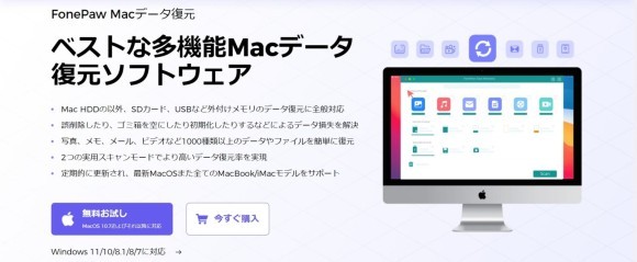 FonPaw Macデータ復元