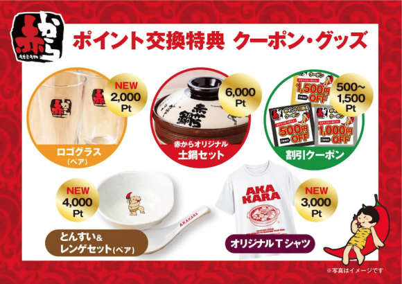 オリジナルグッズ 3 種が新たに追加して、交換特典がさらに充実!