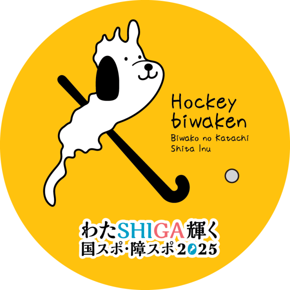 ホッケーびわけん