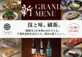 千葉の“食”と“酒”が進化　「一献風月 千葉店」グランドメニューを全面刷新