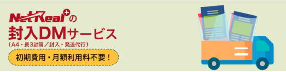 封入DMサービス　TOP画像