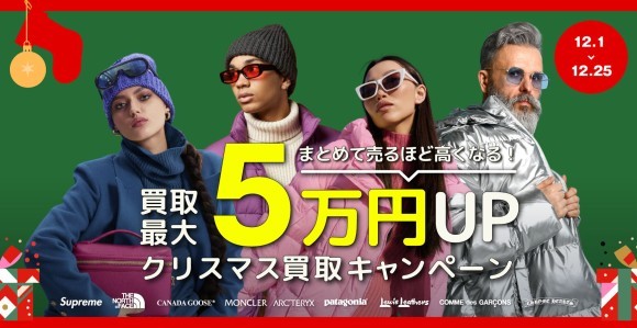 🎄最大5万円UP！クリスマス限定の特別プラスアップキャンペーン✨