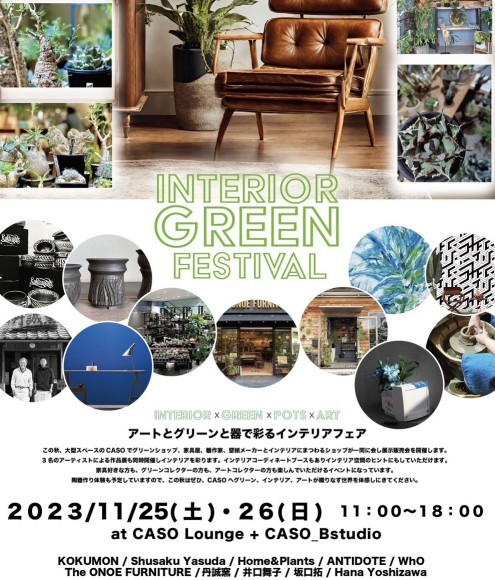 ITERIOR_GREEN_FESTIVAL