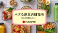 バズる飲食店研究所　2024年2月度レポート