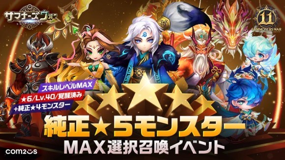 『サマナーズウォー: Sky Arena』、サービス11周年を記念して大規模イベントを開催！
