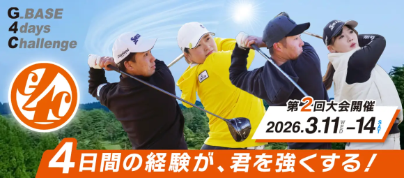 JCLO、G4Cの一部大会でポイント付与の方向で提携を決定