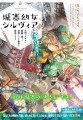 『城塞幼女シルヴィア』書影