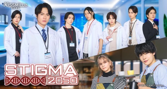STIGMA2050 キービジュアル