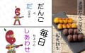 4種のだんごと、唄うアズキくんのキャラクター
