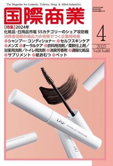 国際商業2025年4月号