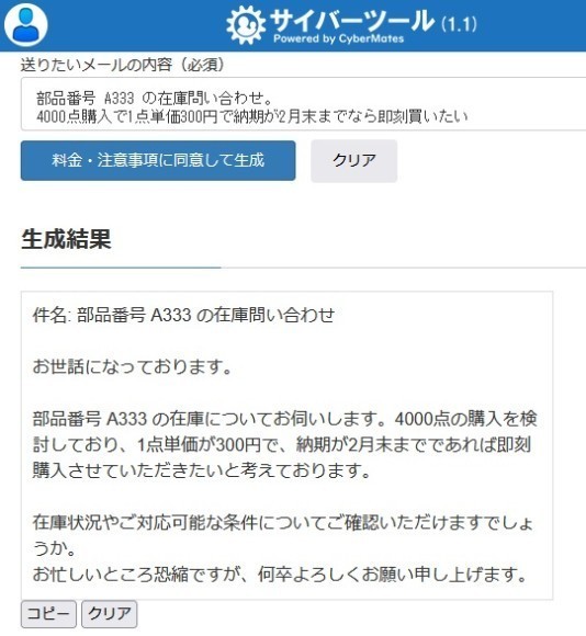 サイバーツールの利用例