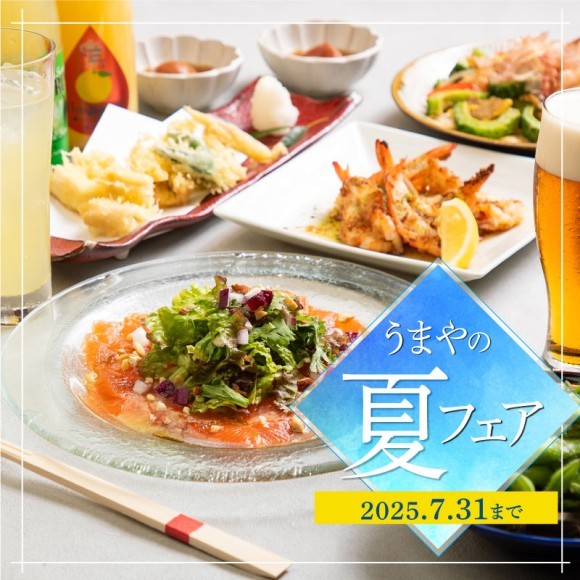 「うまやの夏フェア2025」を開催します