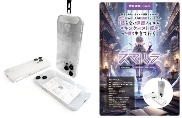 スマホに貼らない保護フィルムケ ース「スマハラ」
