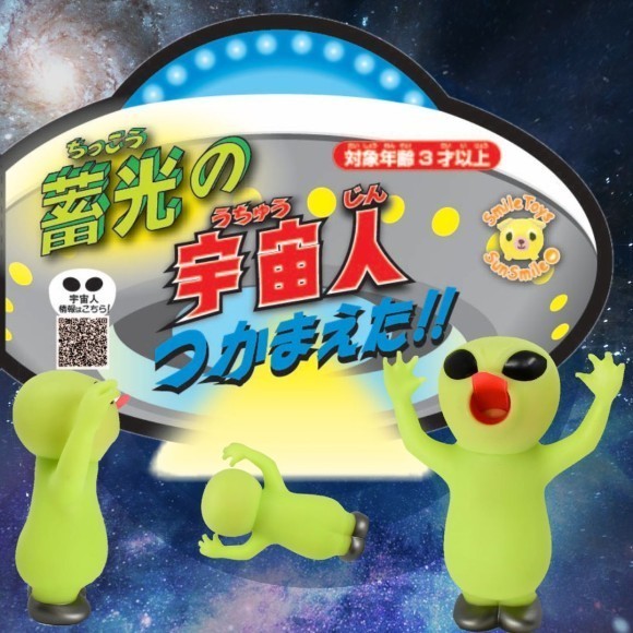 子どもから大人まで愛される宇宙人グレイがパワーアップ！