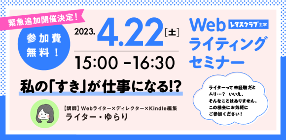 【4.22緊急追加開催決定！】KADOKAWA主催「Webライティングセミナー」大好評満員御礼のため午後の部を追加開催！