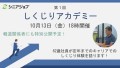 62歳社員がキャリアの失敗体験を語るシニアジョブの社内セミナー「しくじりアカデミー」を報道関係者にも特別公開予定