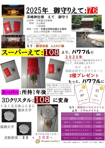 えて　スーパーえて　浮嶋神社様お守り　合格祈願