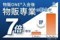 物販ONE®入会後、物販専業7倍に