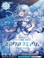 夜間特別営業 サンシャイン水族館×雪花ラミィ #アクアラミィウム