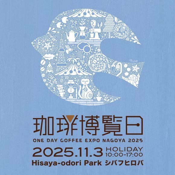 珈琲博覧日2025
