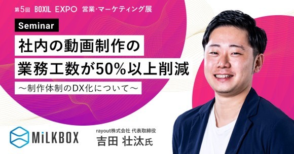 セミナー「社内の動画制作の業務工数が50％以上削減」