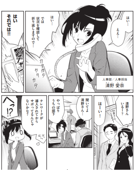 コミックを活用したe-Learning『コミックラーニング』、東京都産業労働局の  「テレワーク課題解決コンサルティング」事業に協力