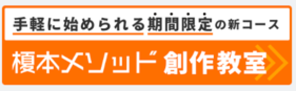 現役プロが教えるオンライン小説家育成講座