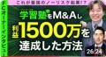 代表 上田大樹がYouTubeチャンネルで取材を受けました！