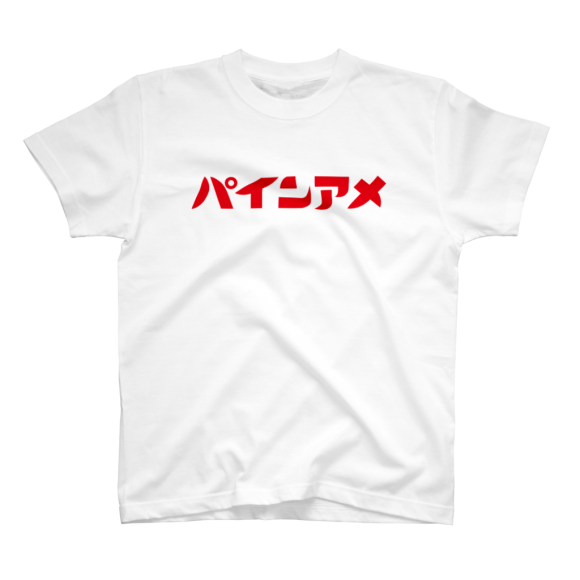 パインアメロゴTシャツ