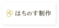 株式会社はちのす制作ロゴ