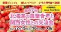 第４７回北海道の農業青年と関西女性との交流会