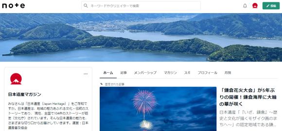 日本遺産マガジン創刊（世界初の日本遺産専門Webマガジン）