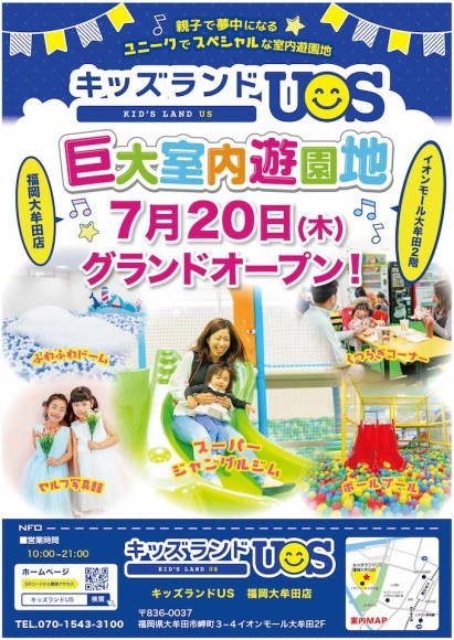 親子で夢中になる室内遊園地「キッズランドUS 福岡大牟田店」福岡県大牟田市岬町に7月20日(木)グランドオープン！