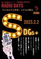 ＳＤＧｓ＋第４号のチラシ