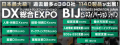 日本最大級* DX・ビジネス変革のための総合展／『DX 総合EXPO 東京』『ビジネスイノベーションJapan 東京』