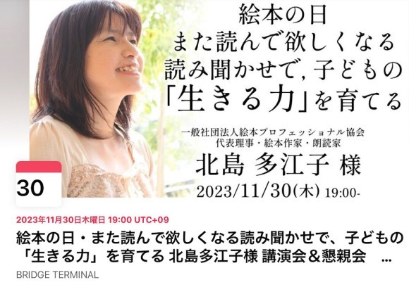 絵本の日・また読んで欲しくなる読み聞かせで、子どもの「生きる力」を育てる