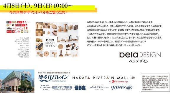今の世界レベルデザイン 4月8日（土）9日（日）博多リバレインで開催